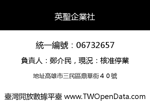 英聖企業社