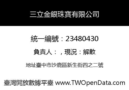 三立金銀珠寶有限公司