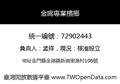 金嘴專業檳榔