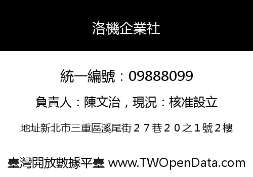 洛機企業社