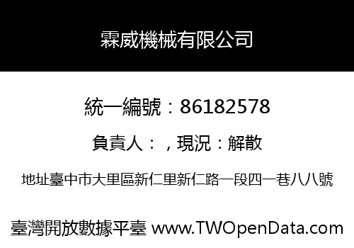 霖威機械有限公司