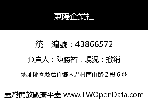 東陽企業社