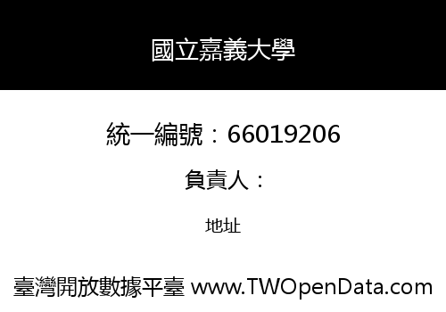 國立嘉義大學