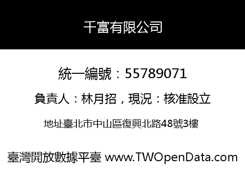 千富有限公司