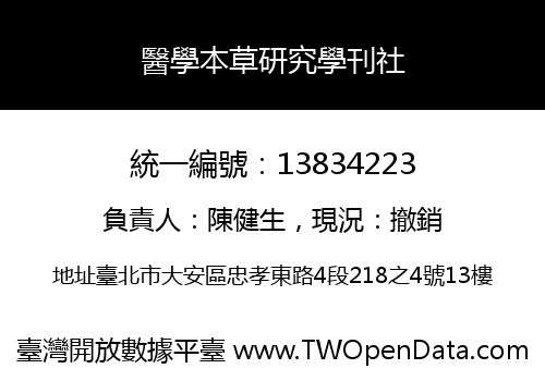 醫學本草研究學刊社