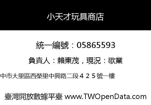 小天才玩具商店