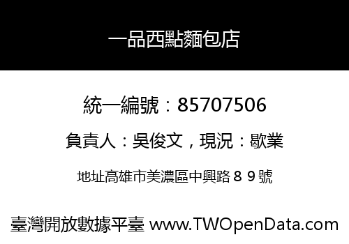 一品西點麵包店