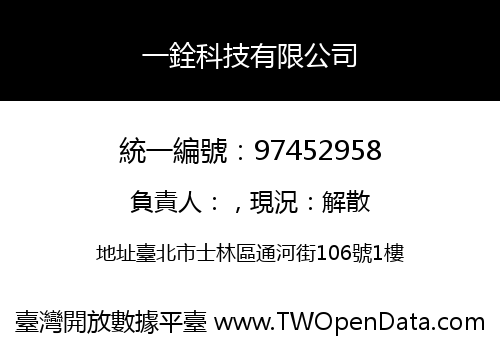 一銓科技有限公司