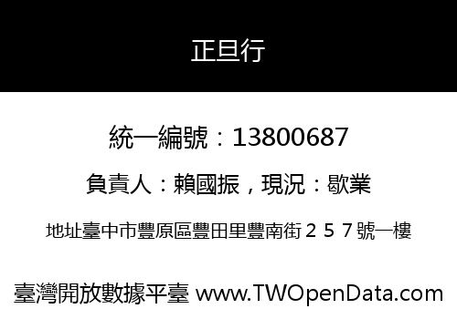 正旦行
