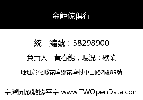 金龍傢俱行