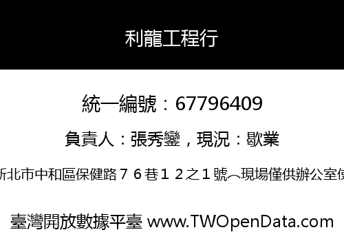 利龍工程行