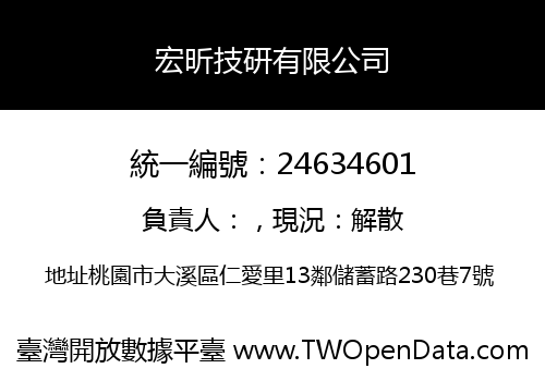 宏昕技研有限公司