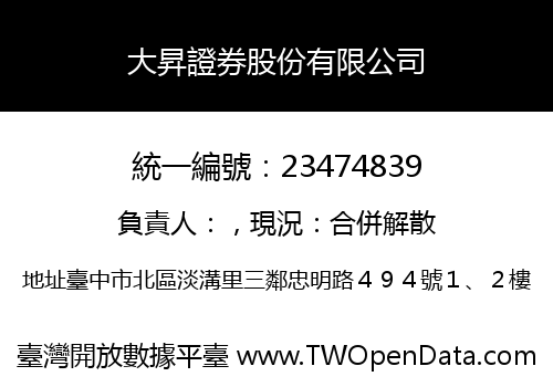 大昇證券股份有限公司