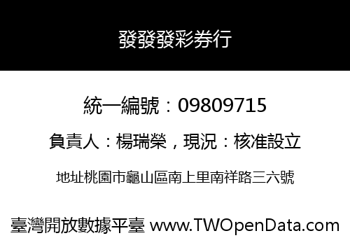 發發發彩券行