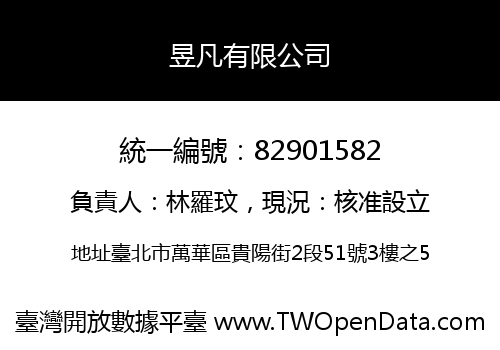 昱凡有限公司