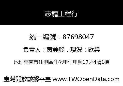 志龍工程行