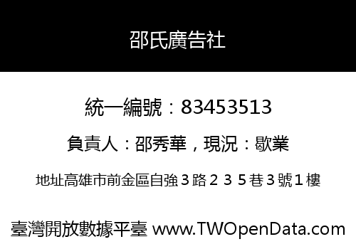 邵氏廣告社