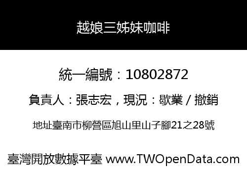 越娘三姊妹咖啡