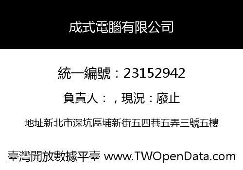 成式電腦有限公司