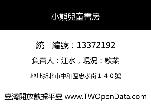 小熊兒童書房