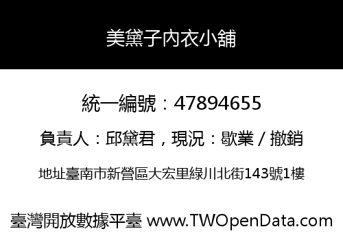 美黛子內衣小舖