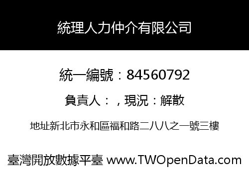 統理人力仲介有限公司
