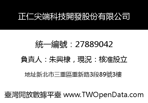 正仁尖端科技開發股份有限公司