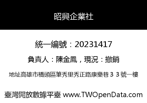 昭興企業社