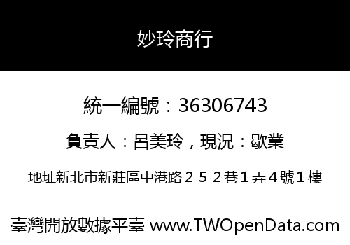 妙玲商行