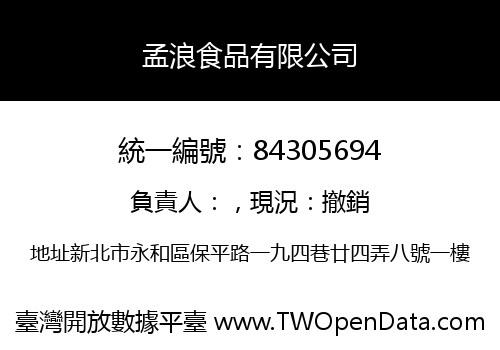孟浪食品有限公司
