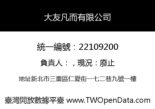 大友凡而有限公司