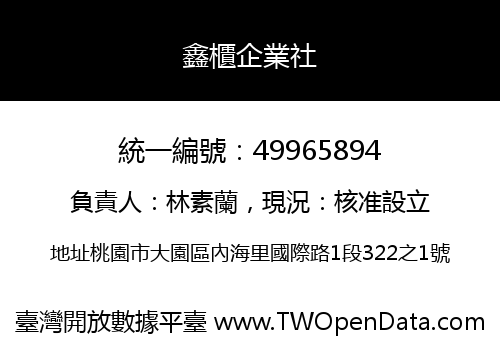 鑫櫃企業社