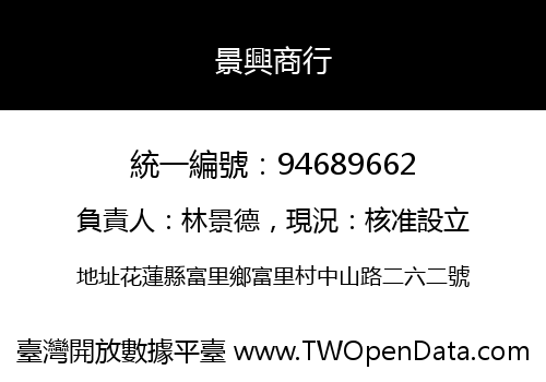 景興商行