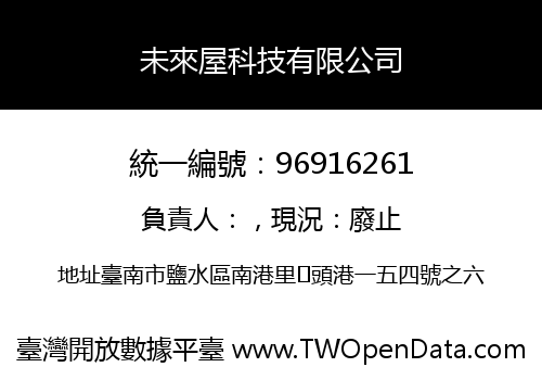 未來屋科技有限公司