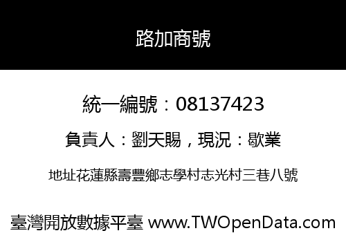 路加商號