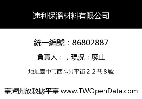 速利保溫材料有限公司