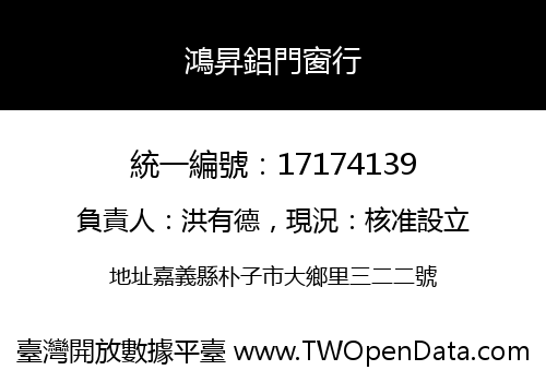 鴻昇鋁門窗行