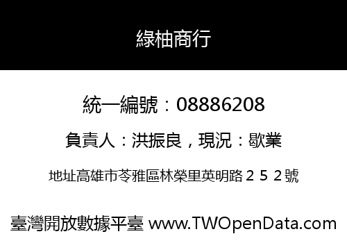 綠柚商行