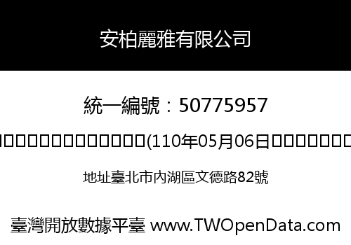 安柏麗雅有限公司