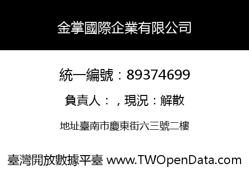 金掌國際企業有限公司