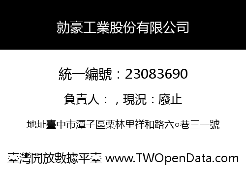 勍豪工業股份有限公司