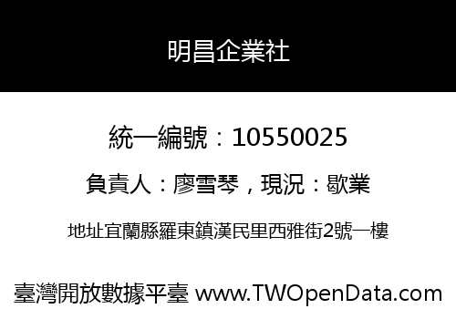 明昌企業社