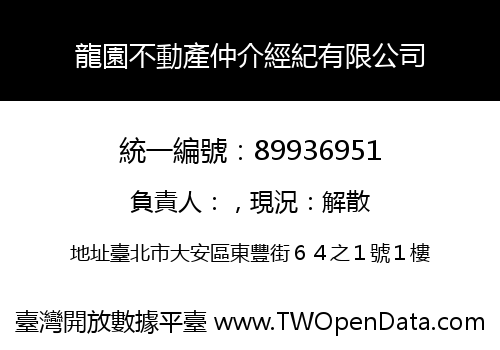 龍園不動產仲介經紀有限公司