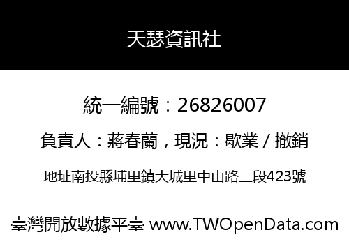 天瑟資訊社