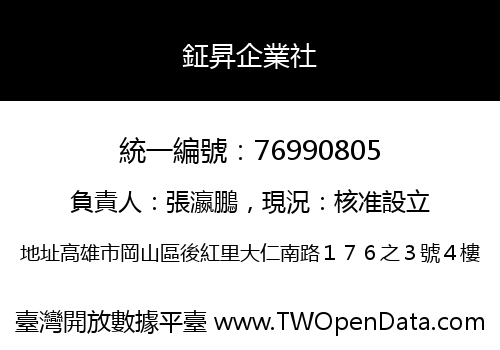 鉦昇企業社