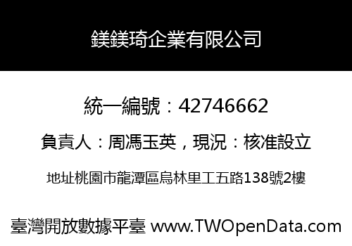 鎂鎂琦企業有限公司