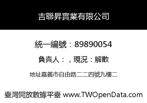 吉聯昇實業有限公司