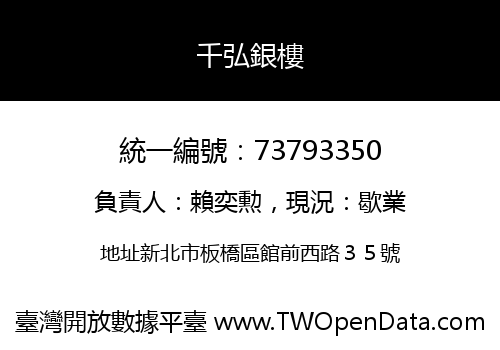 千弘銀樓