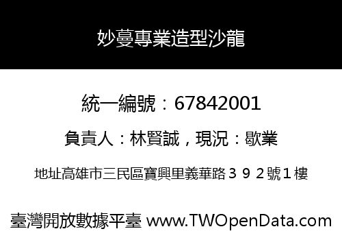 妙蔓專業造型沙龍