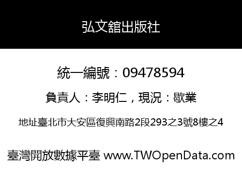 弘文舘出版社